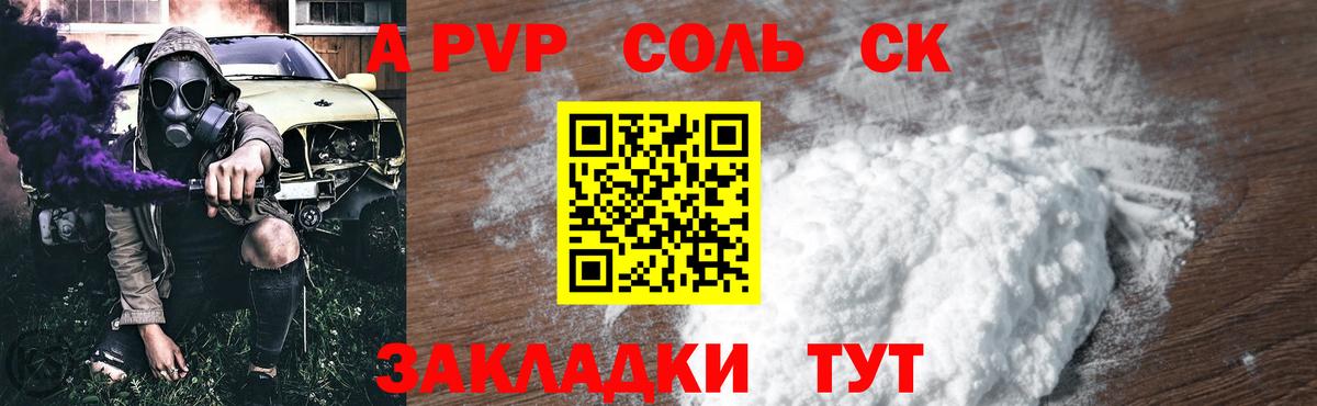 A PVP СК  Вход с VPN  Тутаев  Alpha PVP кристаллы  купить  цена  А ПВП Соль 