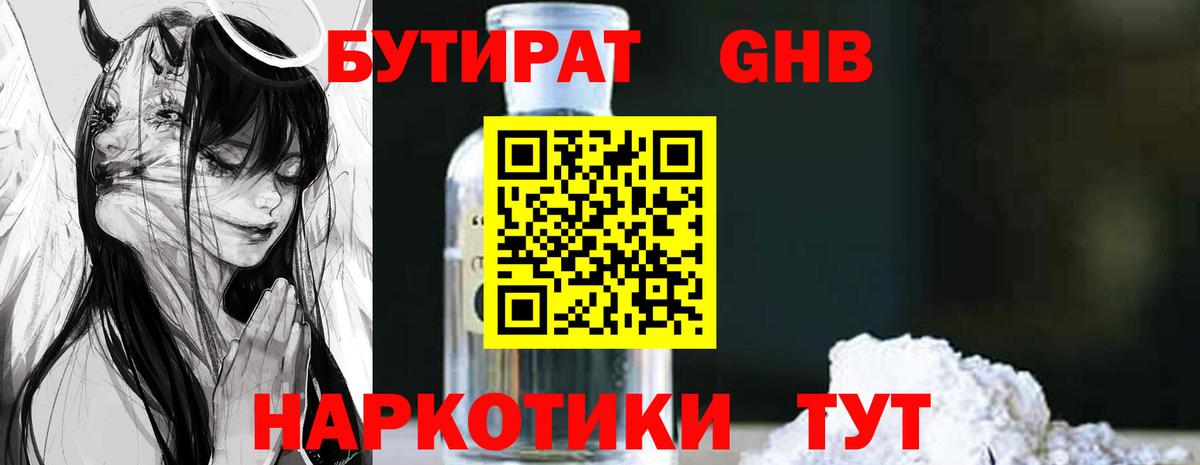 Тутаев  БУТИРАТ вода  БУТИРАТ  Вход с VPN 