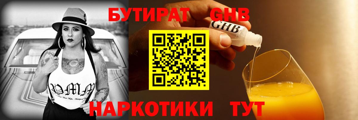 Бутират вода Тутаев
