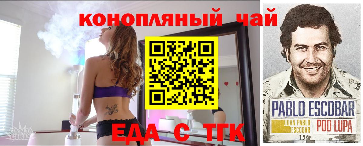 Еда ТГК конопля Тутаев