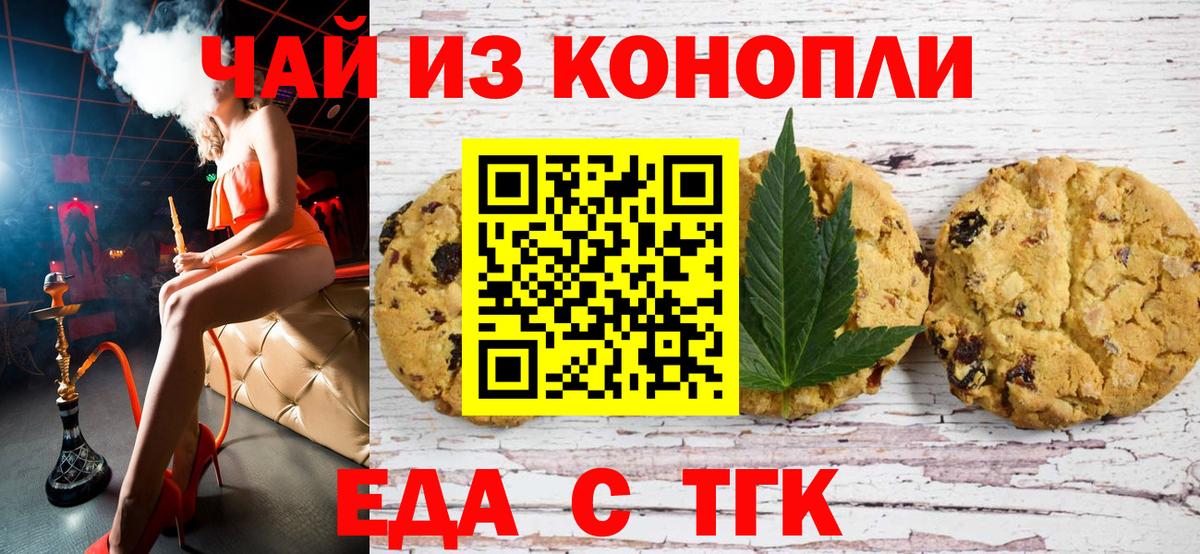 Еда ТГК марихуана  Вход с VPN  Тутаев 