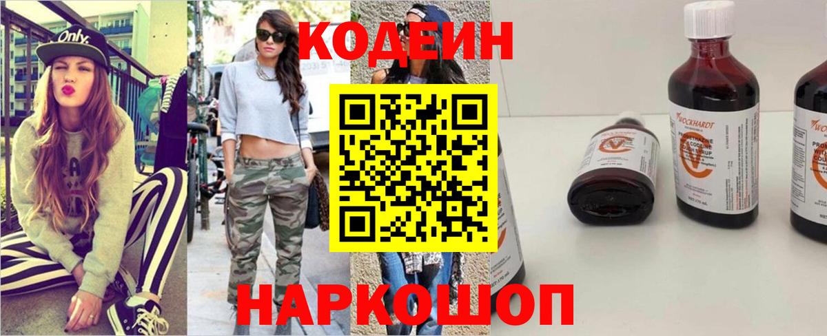 Тутаев  Кодеин Purple Drank  Вход с VPN 