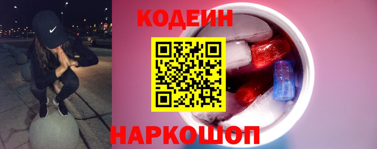 Кодеиновый сироп Lean напиток Lean (лин) Тутаев