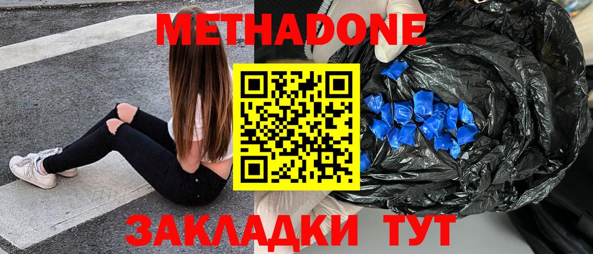 Тутаев  Метадон VHQ  Вход с VPN 