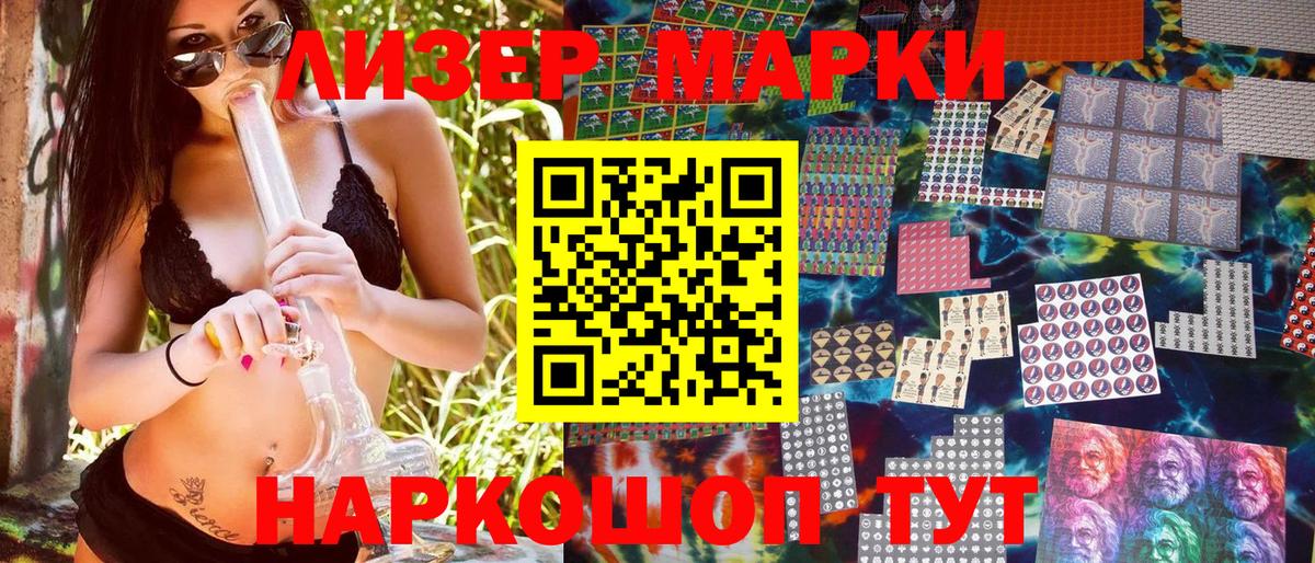Наркотические марки  Наркотические марки 1500мкг  Вход с VPN  Наркотические марки 1500мкг  купить наркотик  Тутаев 